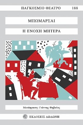 Η ΕΝΟΧΗ ΜΗ …