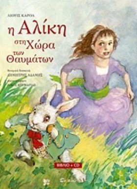 Η ΑΛΙΚΗ ΣΤ …