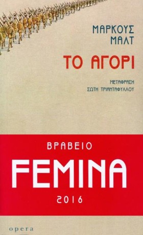ΤΟ ΑΓΟΡΙ