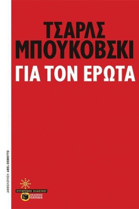 ΓΙΑ ΤΟΝ ΕΡ &hellip;