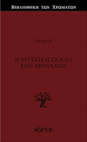 Η ΜΥΣΤΙΚΗ …