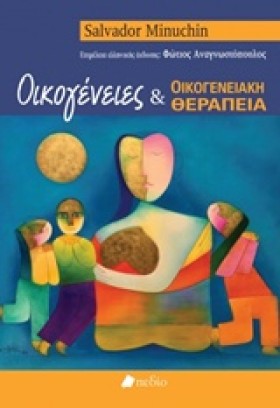 ΟΙΚΟΓΕΝΕΙΕ …