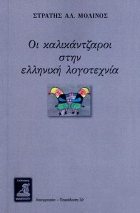 ΟΙ ΚΑΛΙΚΑΝ &hellip;