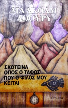 ΣΚΟΤΕΙΝΑ Ο &hellip;