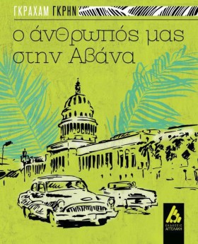 Ο ΑΝΘΡΩΠΟΣ &hellip;