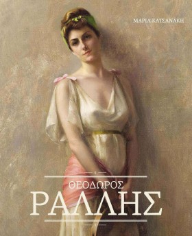 ΘΕΟΔΩΡΟΣ Ρ …