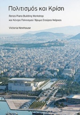 ΠΟΛΙΤΙΣΜΟΣ &hellip;