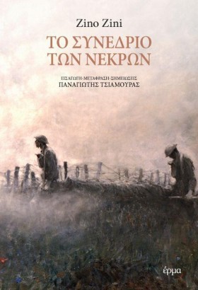 ΤΟ ΣΥΝΕΔΡΙ …
