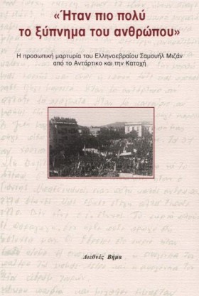 ΗΤΑΝ ΠΙΟ Π …