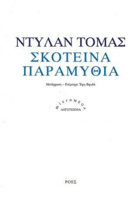 ΣΚΟΤΕΙΝΑ Π &hellip;