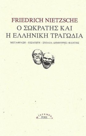Ο ΣΩΚΡΑΤΗΣ …