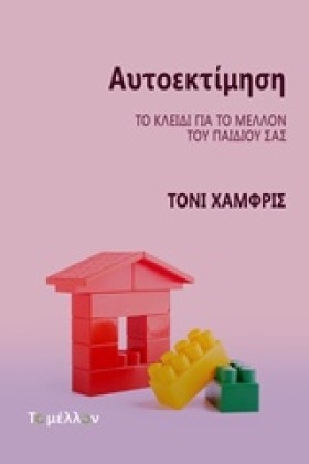 ΑΥΤΟΕΚΤΙΜΗ …