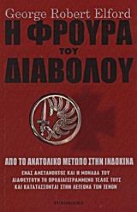 Η ΦΡΟΥΡΑ Τ …