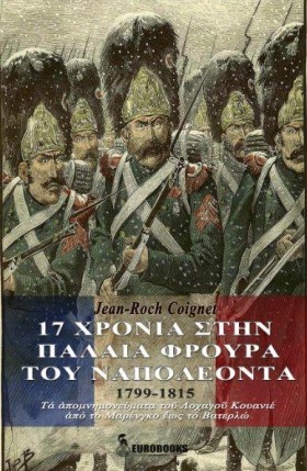 17 ΧΡΟΝΙΑ &hellip;