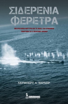 ΣΙΔΕΡΕΝΙΑ &hellip;