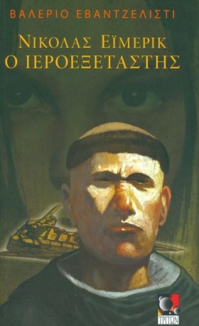ΝΙΚΟΛΑΣ ΕΪ &hellip;