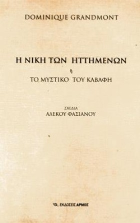 Η ΝΙΚΗ ΤΩΝ …