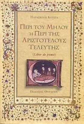 ΠΕΡΙ ΤΟΥ Μ &hellip;