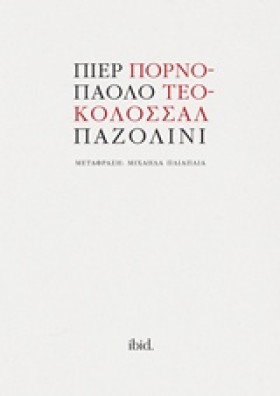 ΠΟΡΝΟ-ΤΕΟ- …