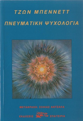 ΠΝΕΥΜΑΤΙΚΗ &hellip;