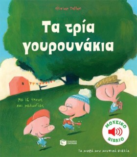 ΤΑ ΤΡΙΑ ΓΟ &hellip;