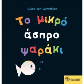 ΤΟ ΜΙΚΡΟ Α …