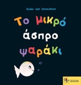 ΤΟ ΜΙΚΡΟ Α &hellip;
