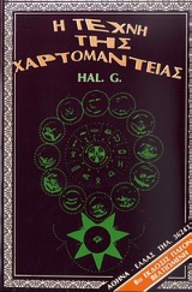 Η ΤΕΧΝΗ ΤΗ …