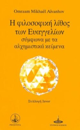 Η ΦΙΛΟΣΟΦΙ &hellip;