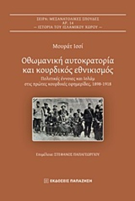 ΟΘΩΜΑΝΙΚΗ …