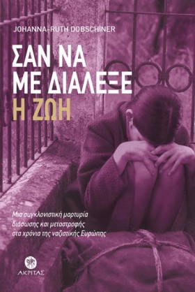 ΣΑΝ ΝΑ ΜΕ &hellip;