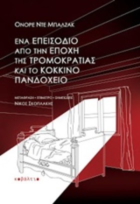 ΕΝΑ ΕΠΕΙΣΟ &hellip;