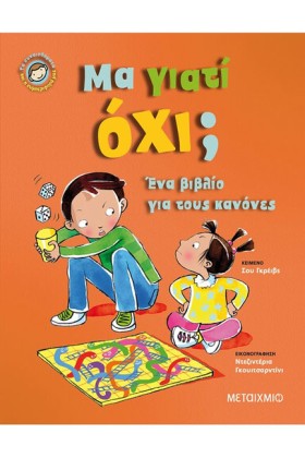 ΜΑ ΓΙΑΤΙ Ο …