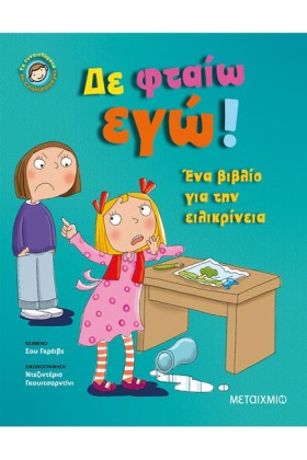 ΔΕ ΦΤΑΙΩ Ε …
