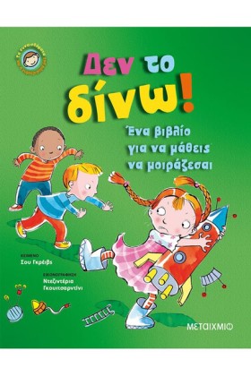 ΔΕΝ ΤΟ ΔΙΝ …