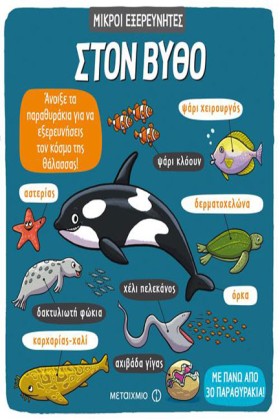 ΜΙΚΡΟΙ ΕΞΕ …