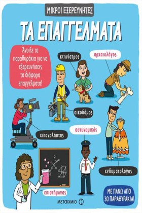 ΜΙΚΡΟΙ ΕΞΕ &hellip;