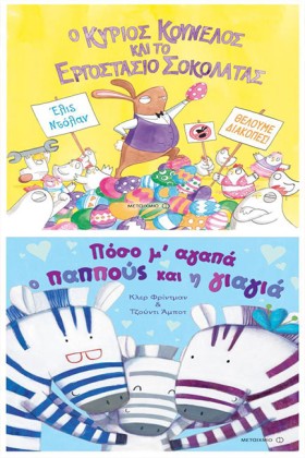 ΠΑΚΕΤΟ: Ο &hellip;
