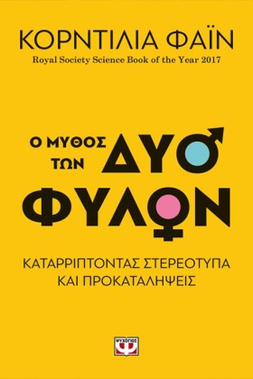 Ο ΜΥΘΟΣ ΤΩ &hellip;