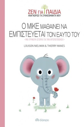 Ο ΜΙΚΕ ΜΑΘ &hellip;