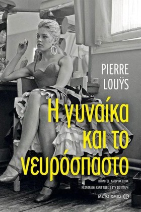 Η ΓΥΝΑΙΚΑ …