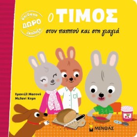 Ο ΤΙΜΟΣ ΣΤ &hellip;