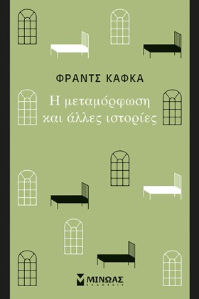 Η ΜΕΤΑΜΟΡΦ …