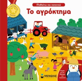 ΤΟ ΑΓΡΟΚΤΗ &hellip;