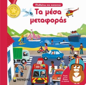 ΤΑ ΜΕΣΑ ΜΕ …