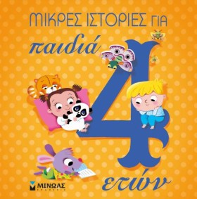 ΜΙΚΡΕΣ ΙΣΤ …