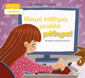 ΜΙΚΡΟ ΜΑΘΗ &hellip;