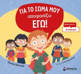 ΓΙΑ ΤΟ ΣΩΜ &hellip;