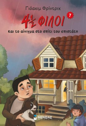 4 1/2 ΦΙΛΟ &hellip;