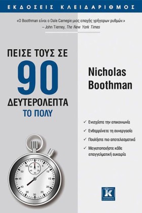 ΠΕΙΣΕ ΤΟΥΣ &hellip;